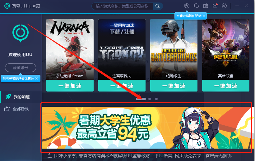 网易UU加速器暑期大学生活动最高直降94元 助力体验《APEX英雄》手游