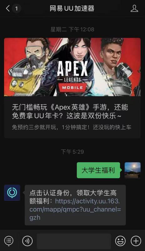 网易UU加速器暑期大学生活动最高直降94元 助力体验《APEX英雄》手游