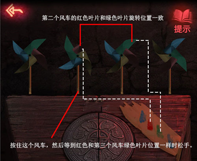 《纸嫁衣2奘铃村》第五章风车通关攻略