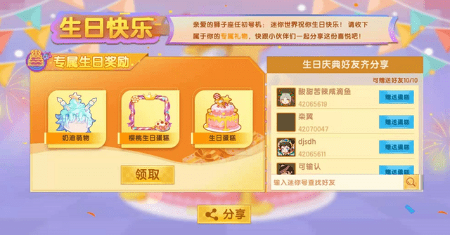 《迷你世界》生日派对活动介绍