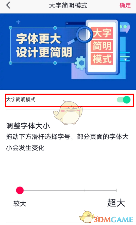 《抖音》大字简明模式介绍