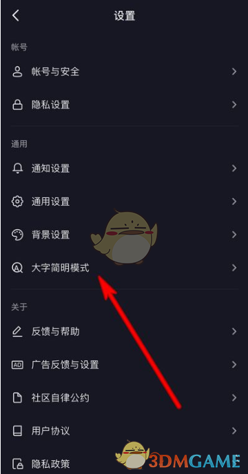 《抖音》大字简明模式介绍