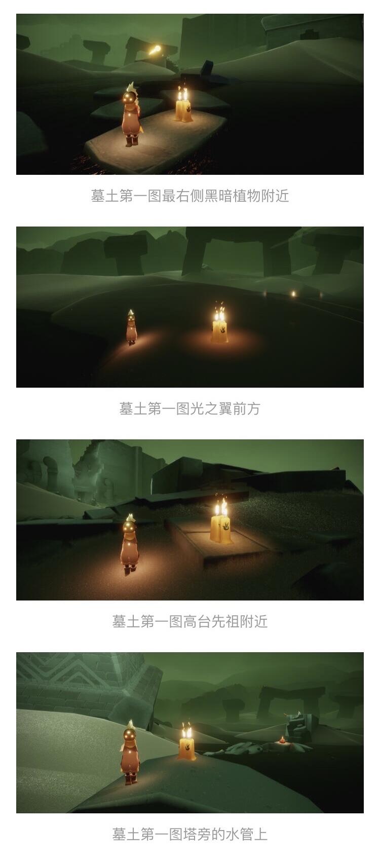 《光遇》2021年8月4日季节蜡烛位置一览