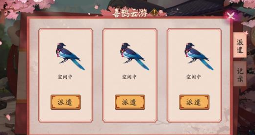 《阴阳师》喜鹊云游玩法攻略