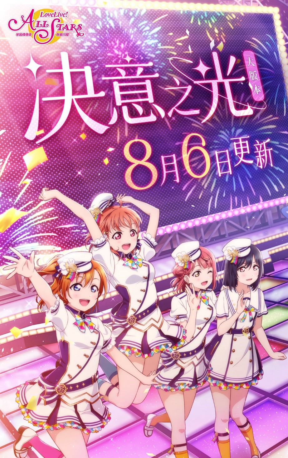 8月6日《学园偶像季：群星闪耀》更新大版本！「三船栞子」登场