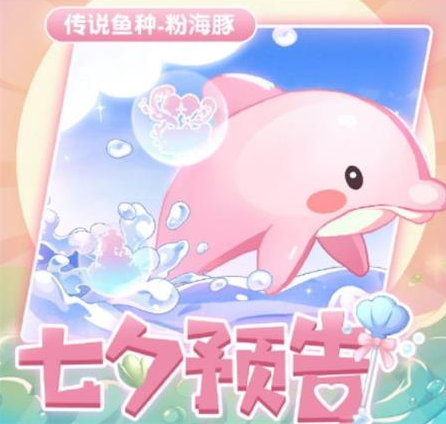 《摩尔庄园手游》粉海豚位置介绍