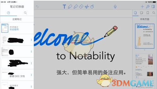 《Notability》分屏教程