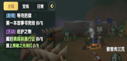 《摩尔庄园手游》庇护之物任务完成攻略
