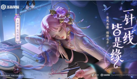 《王者荣耀》2021年七夕节活动介绍