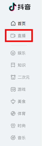 《抖音网页版》看直播方法