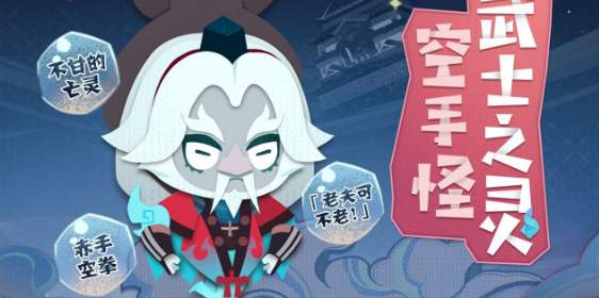 《阴阳师：妖怪屋》武士之灵喜好介绍