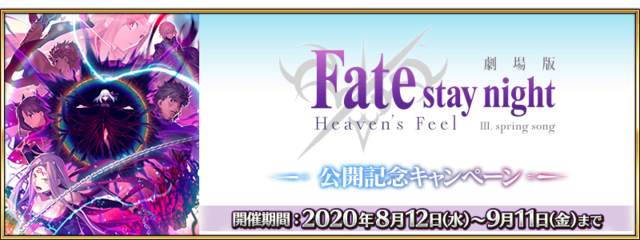 《FGO》HF3上映纪念活动介绍