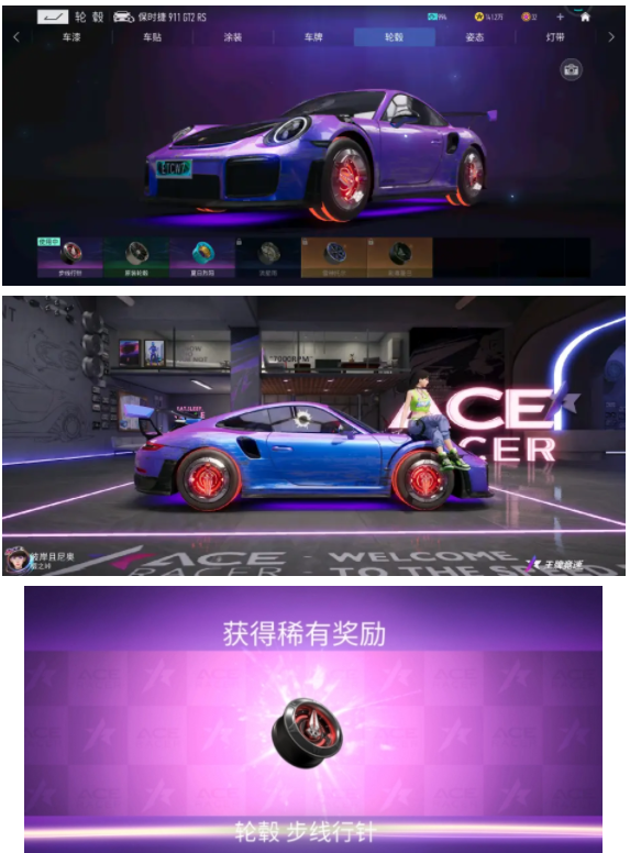 《王牌竞速》轮毂步线行针介绍