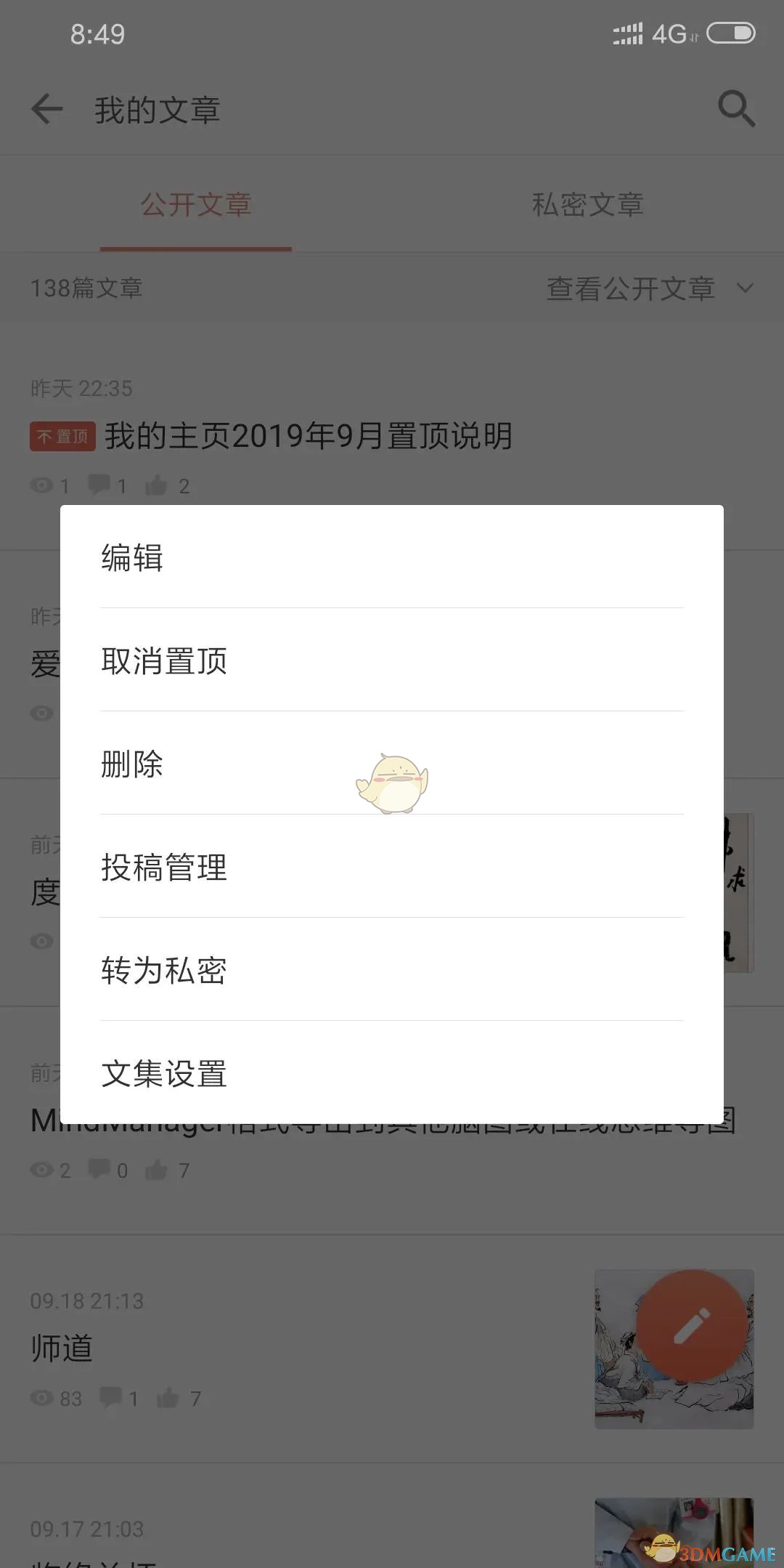 《简书》取消置顶方法