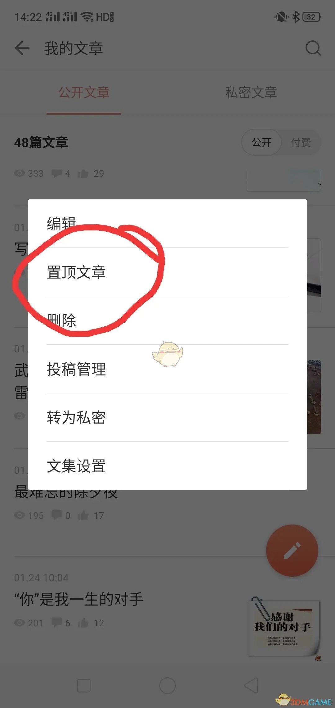 《简书》置顶多篇文章教程