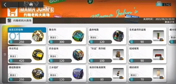 《明日方舟》多索雷斯假日代金券获取攻略