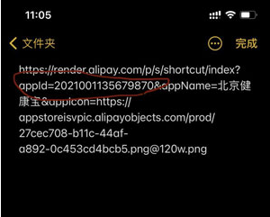 《支付宝》健康码URL代码查看方法