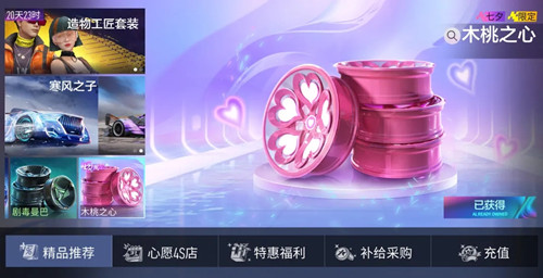 《王牌竞速》七夕限定轮毂木桃之心一览