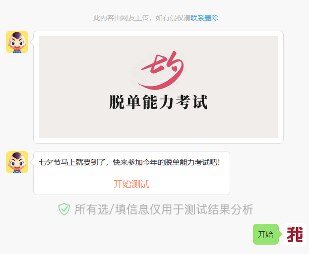七夕脱单能力考试2021