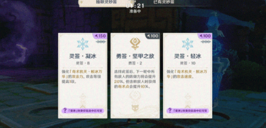 《原神》灵妙签效果介绍