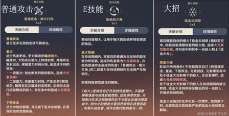 《原神》宵宫技能升级优先级介绍
