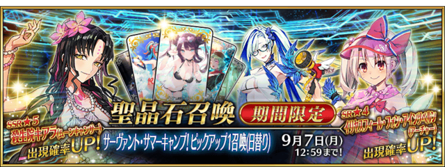 《FGO》国服8月卡池一览