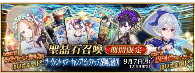 《FGO》国服8月卡池一览