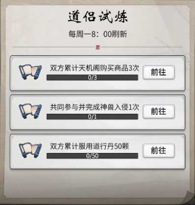 《一念逍遥》道侣等级提升攻略