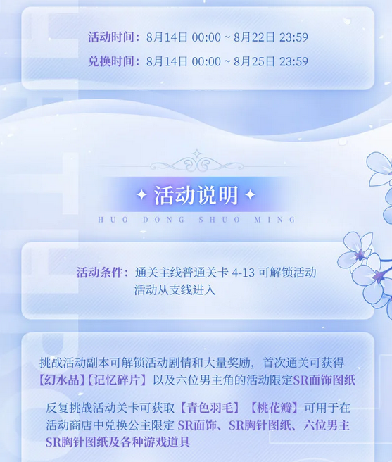 《少女的王座》2021年花间迷踪限定活动介绍