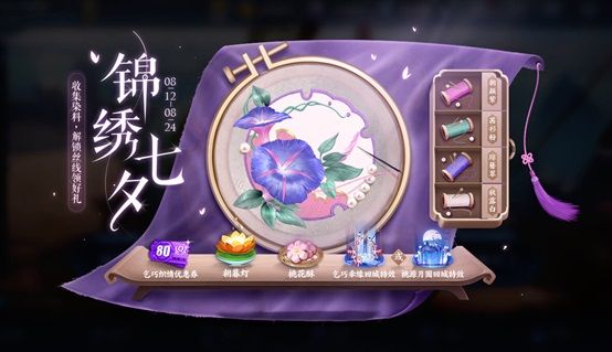《王者荣耀》七夕丝线染料配方介绍