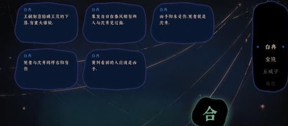 《古镜记》线索合成攻略