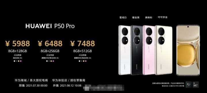 华为P50系列手机价格