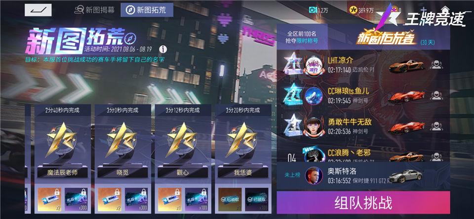 《王牌竞速》新图挑战赛活动介绍