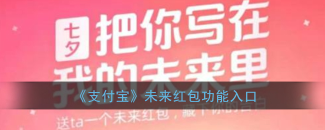 支付宝红包新动向揭秘