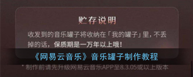 如何设置网易云音乐罐子？