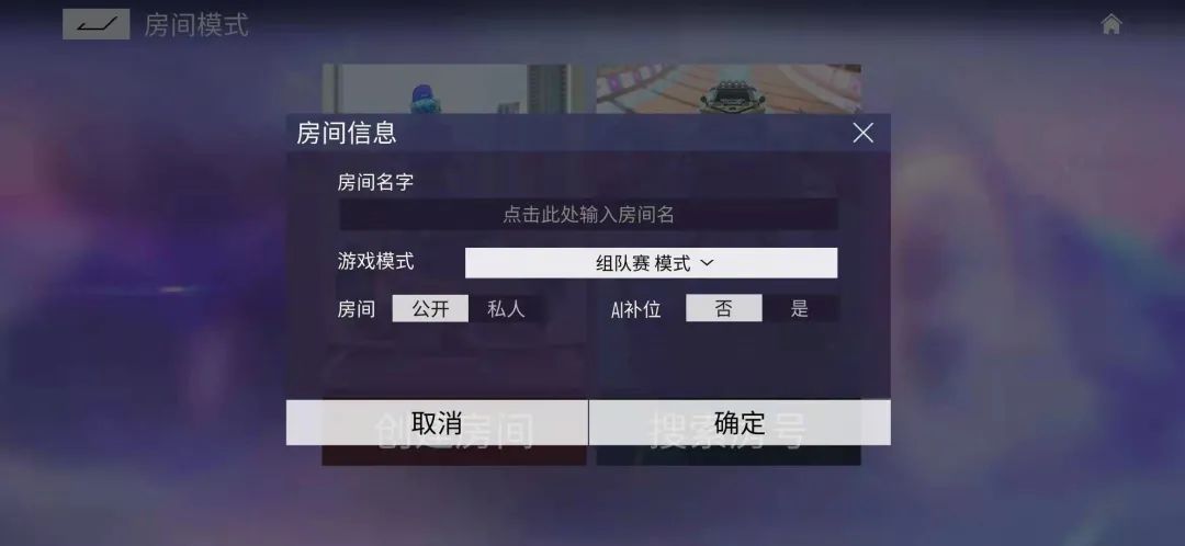 《王牌竞速》自定义房间功能介绍