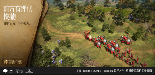 天美联合Xbox Game Studios首次直播，即时行军+超大城战带你“重返帝国”