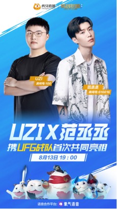 UFG全员参上！范丞丞Uzi携自家战队首次公开亮相