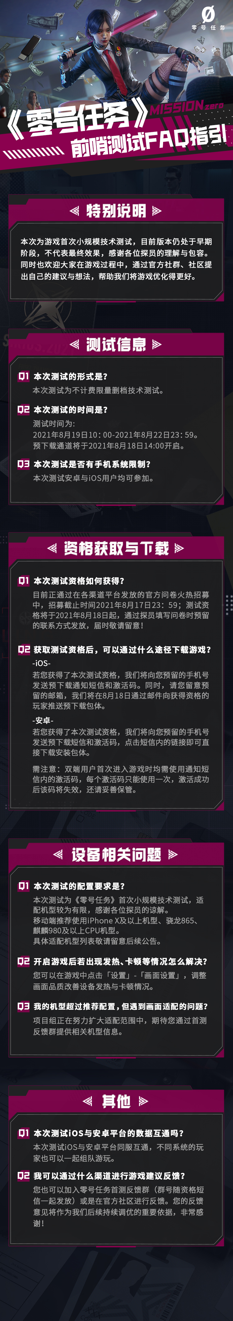 《零号任务》前哨测试倒计时 FAQ指引发布