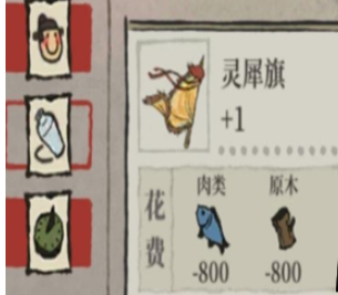《江南百景图》灵犀旗获得方法