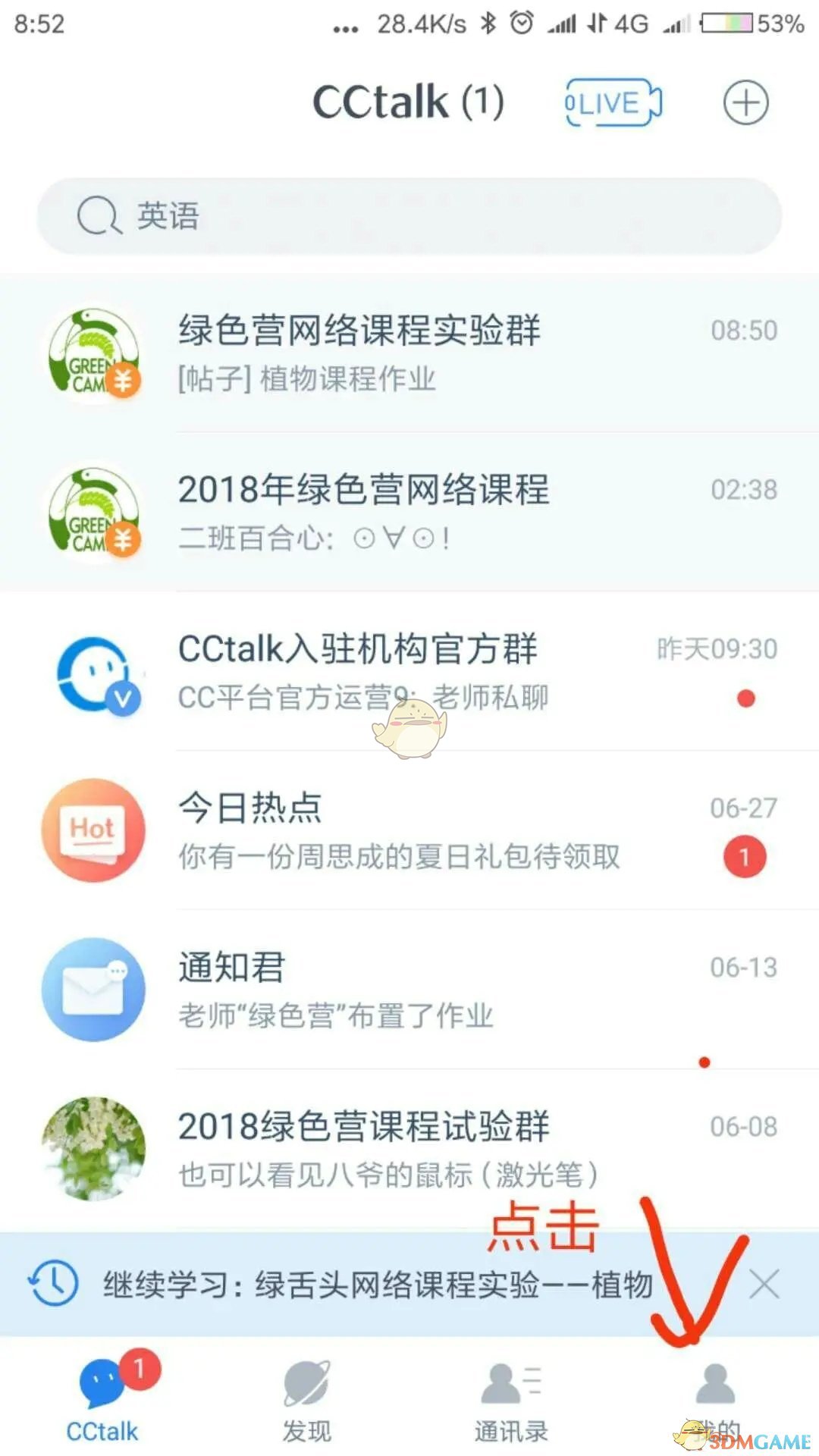 《CCtalk》用户名昵称修改方法