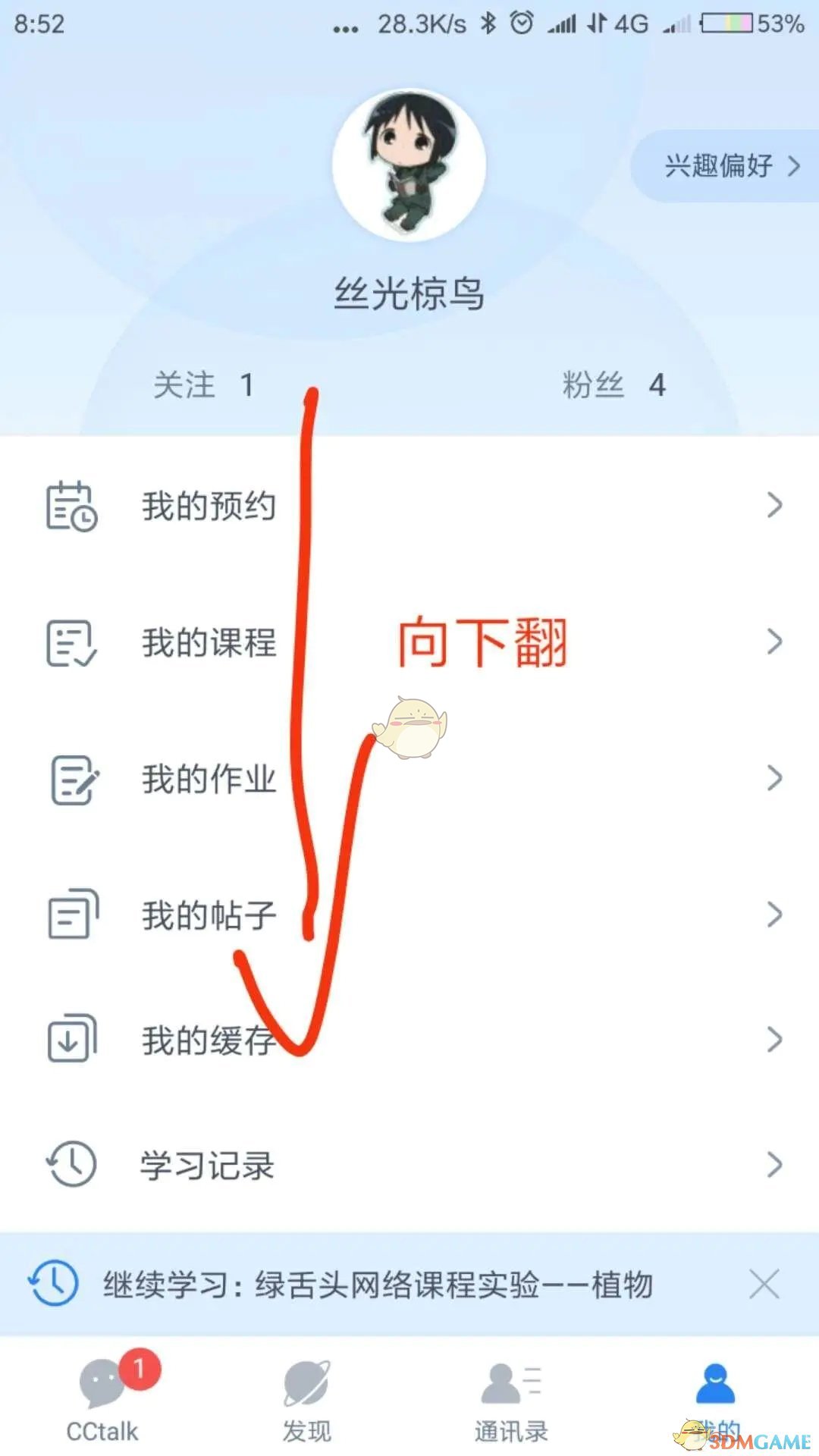 《CCtalk》用户名昵称修改方法