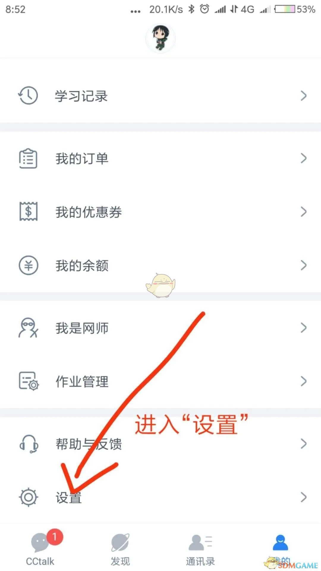 《CCtalk》用户名昵称修改方法