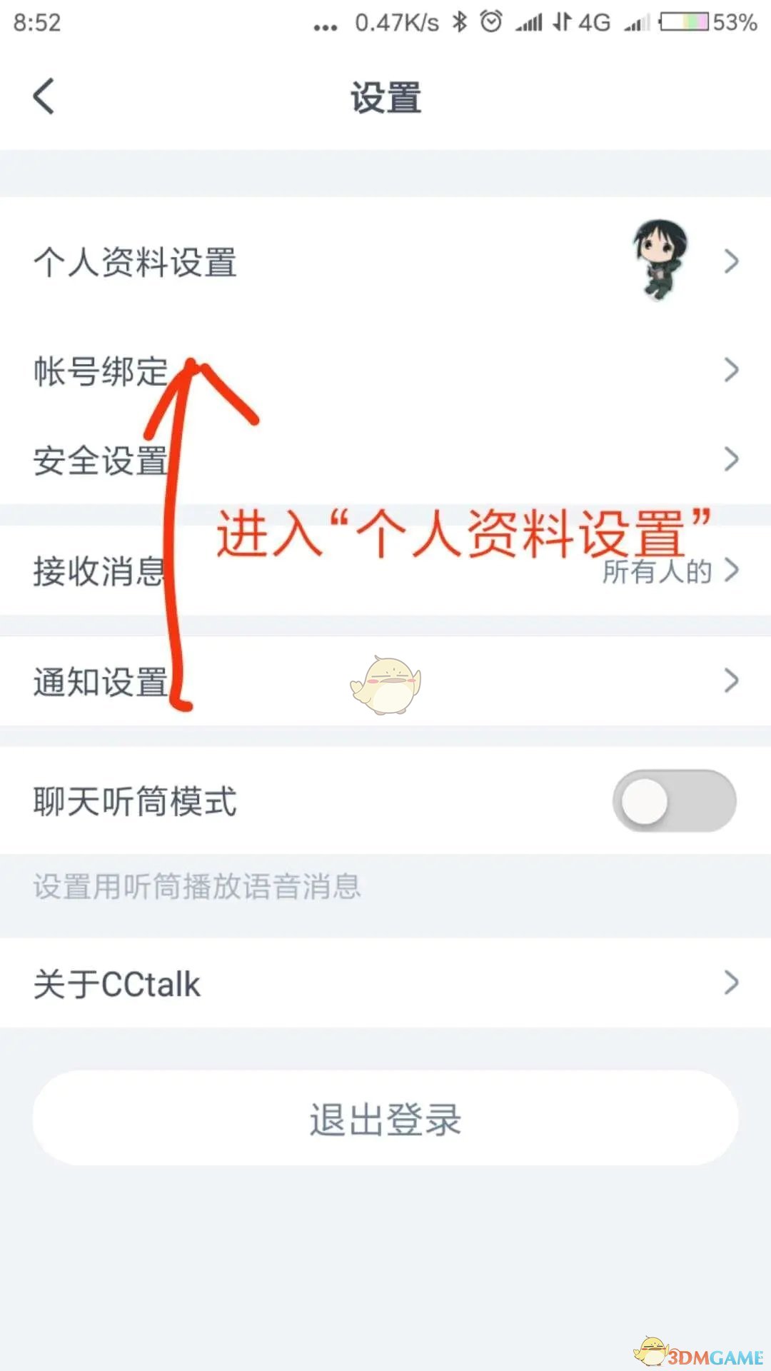 《CCtalk》用户名昵称修改方法