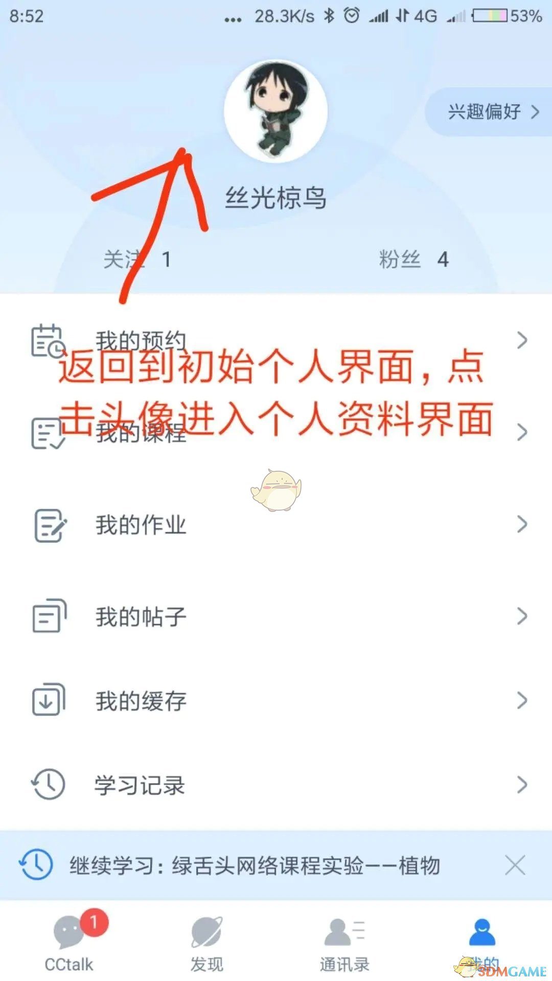 《CCtalk》用户名昵称修改方法
