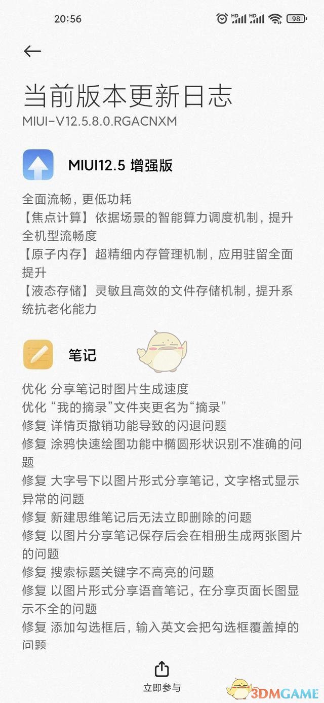 miui12.5增强版手动更新教程