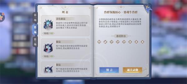 《斗罗大陆：魂师对决》皇家狩猎裂魂牛通关攻略