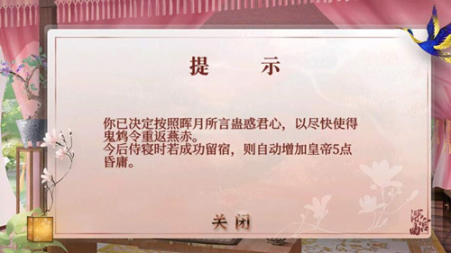 《深宫曲》让皇帝昏庸方法介绍