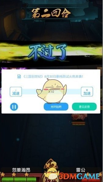 《光环助手》三国创世纪加速办法介绍