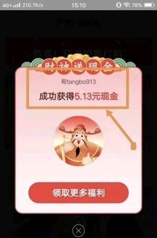 淘特app助力成功的图片图片